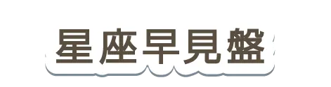星座早見盤