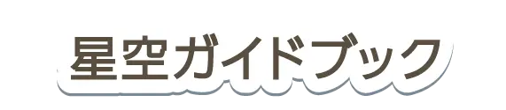 空ガイドブック