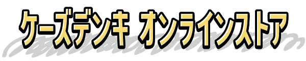 ケイズ電機
