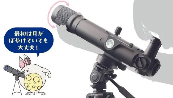 対物レンズ側のリングを回してピントを合わせる様子