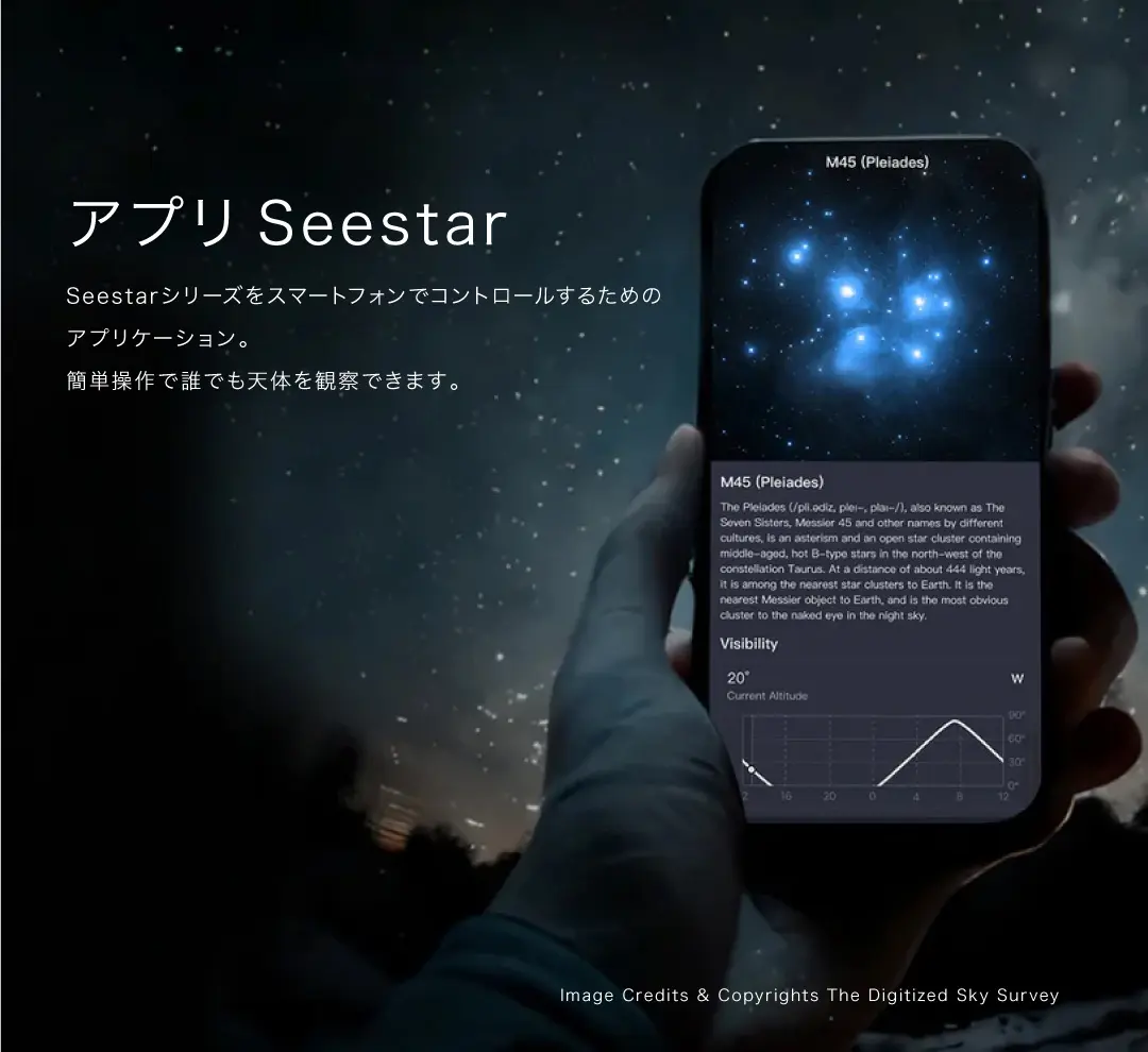 アプリ Seestar。Seestarシリーズをスマートフォンでコントロールするためのアプリケーションで、簡単操作で誰でも天体を観測できる