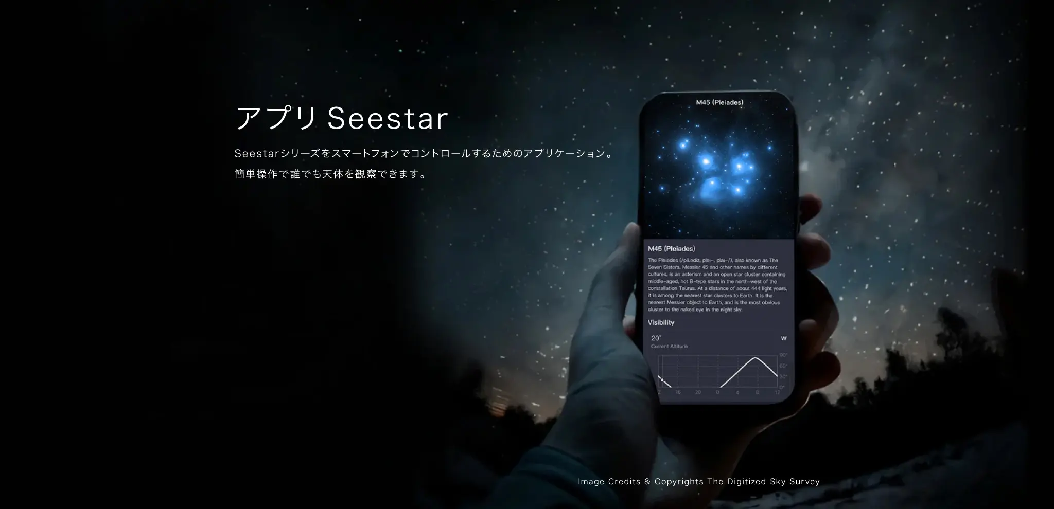 アプリ Seestar。Seestarシリーズをスマートフォンでコントロールするためのアプリケーションで、簡単操作で誰でも天体を観測できる
