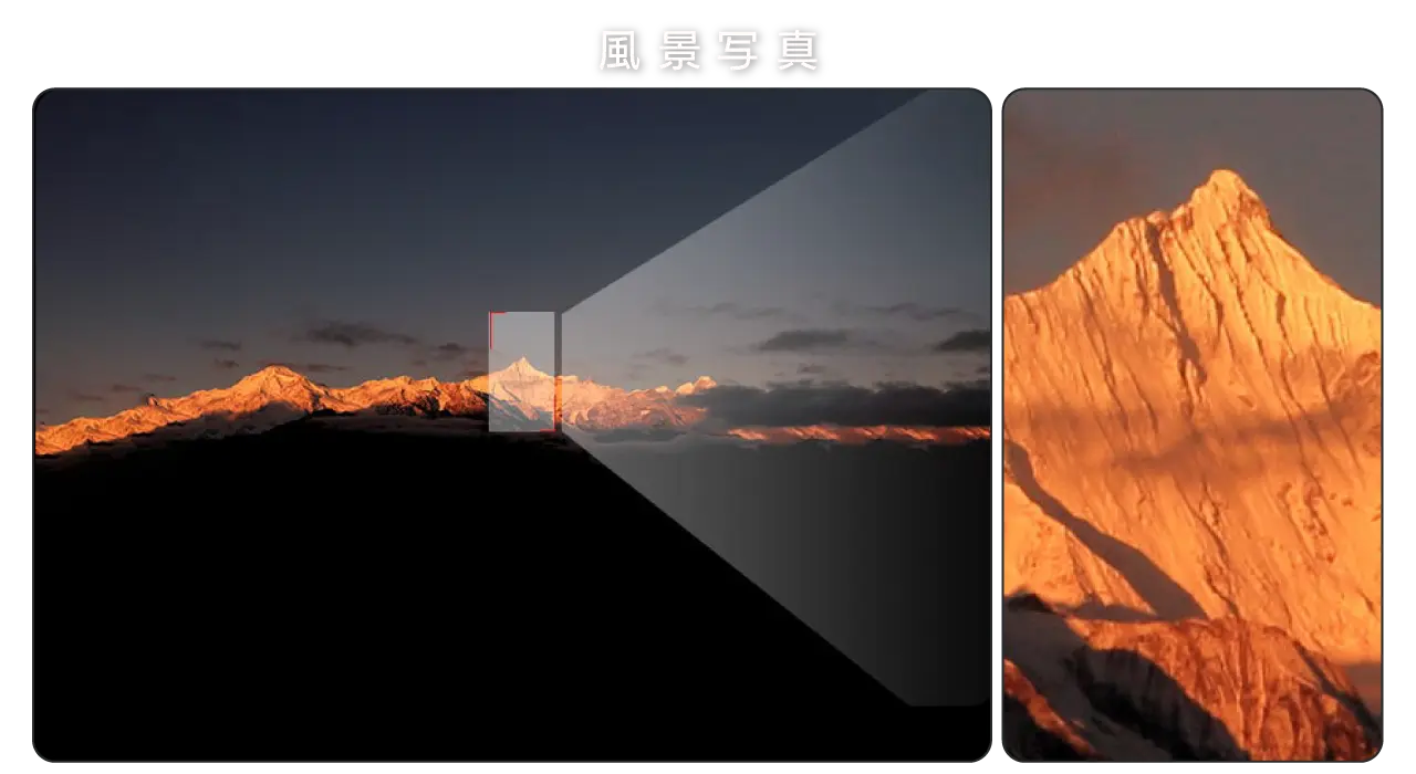 風景写真