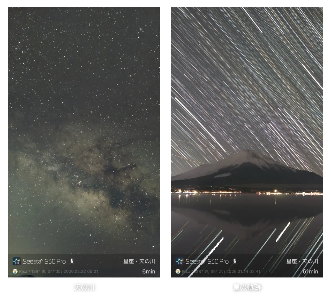 天の川 / 星の軌跡
