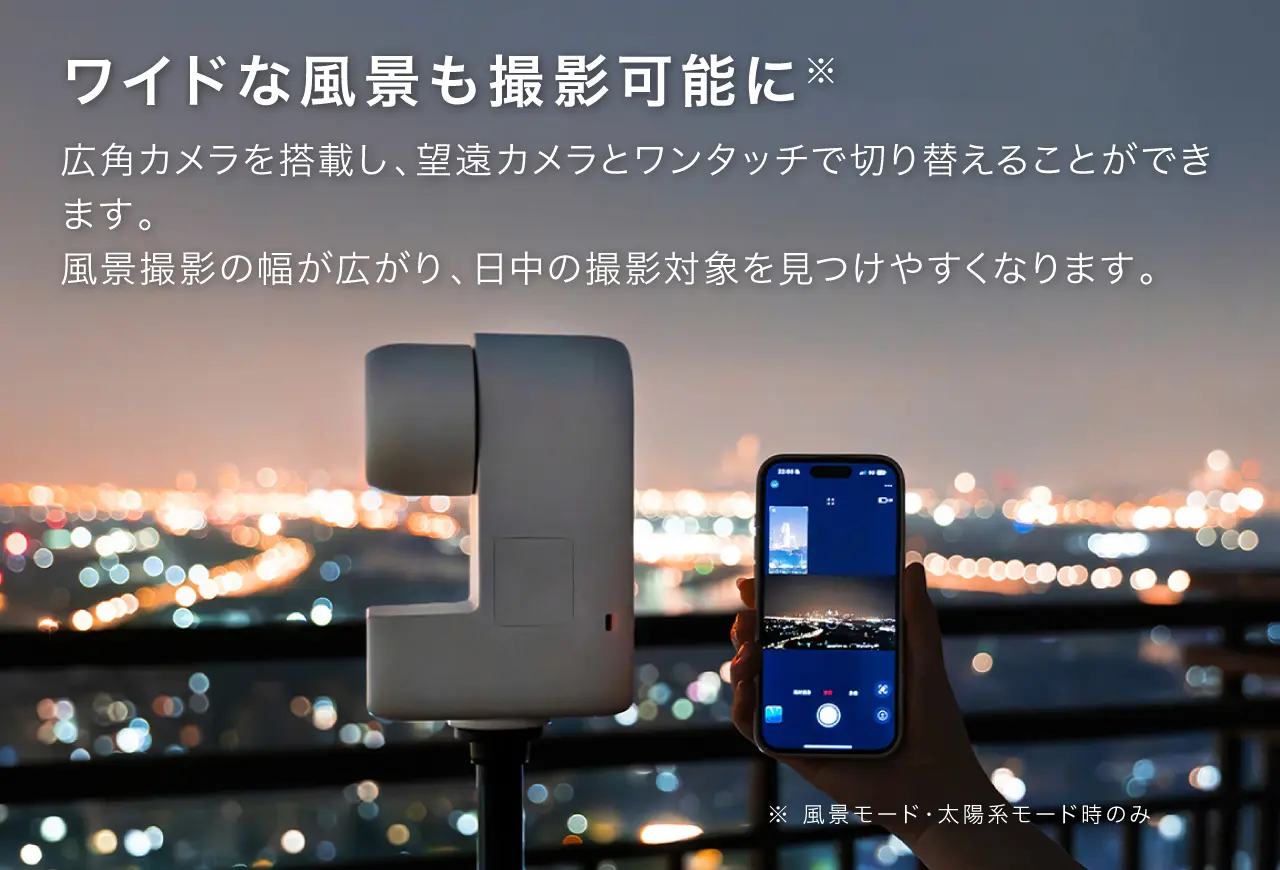 ワイドな風景も撮影可能に。広角カメラと望遠カメラをワンタッチで切り替えて夜景を撮影する様子