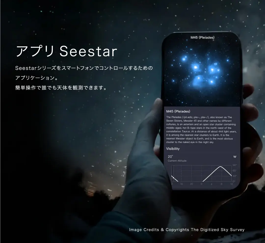 アプリ Seestar。Seestarシリーズをスマートフォンでコントロールするためのアプリケーションで、簡単操作で誰でも天体を観測できる