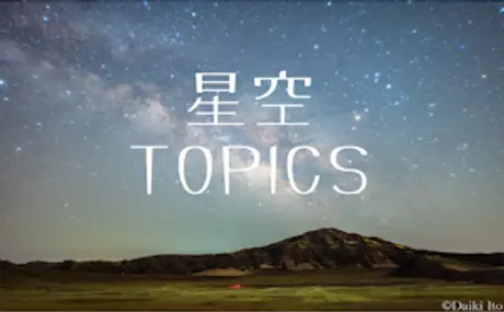星空TOPICS☆2025年10月　中秋の名月とオリオン座流星群