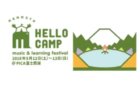 5月12日（土）～13日（日）に行われる野外フェスティバル 「Mammoth HELLO CAMP2018」 inPICA富士西湖に出店。