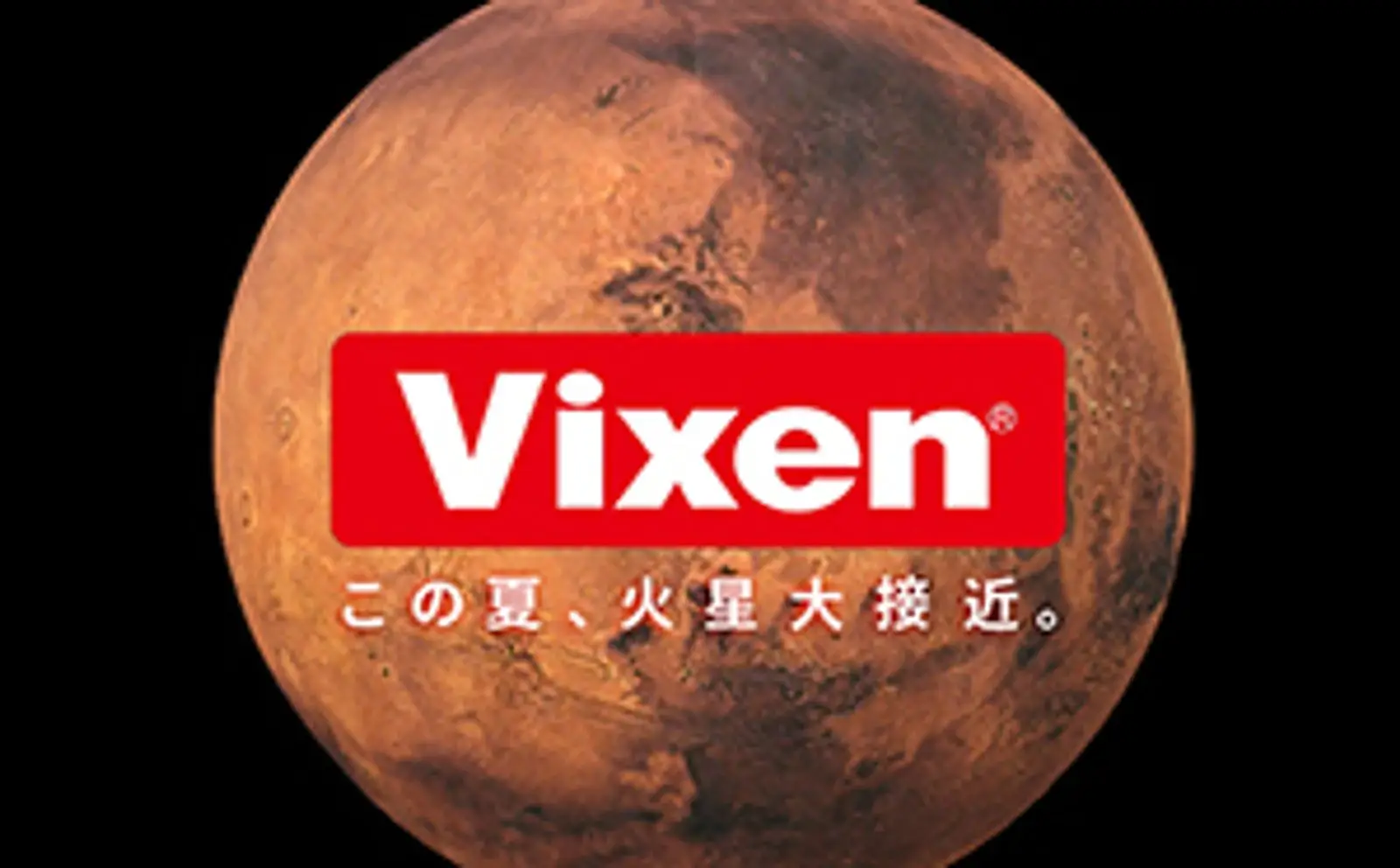 『火星大接近#アツいぜ火星 特設サイト』を2018年6月8日に公開<br>Twitterでシェアすると、抽選で60名にプレゼントもあり！