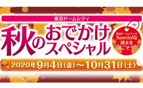 秋の行楽シーズンに火星や月を楽しもう！ 10月2日（金）3日（土）、東京ドームシティにて天体観望会を開催