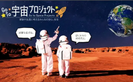“GOTO宇宙プロジェクト”に協力。「夢の人工衛星」を考えよう！