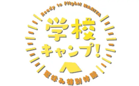 千葉県成田市で開催。「学校キャンプ！夏休み特別体験」で星空体験