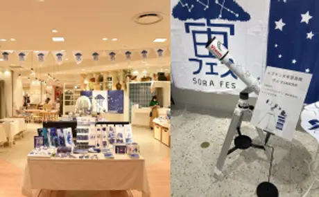 「宙（そら）フェス夜市（よいち）」初のリアル店舗が期間限定で博多にオープン。ビクセン・デコレーション天体望遠鏡も展示