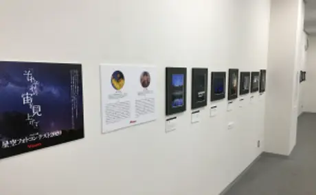 第2回「それぞれの宙を見上げて」星空フォトコンテスト2021。三鷹市「天文・科学情報スペース」にて入賞作品を展示