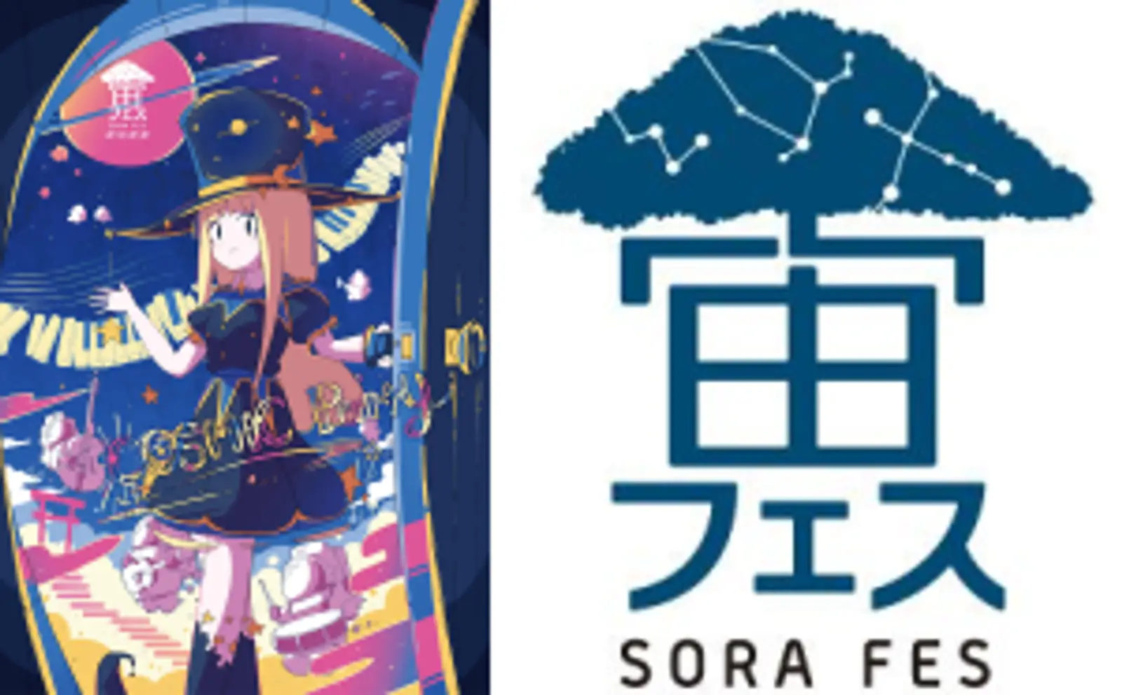 宇宙と星のブースが大集合するイベント「宙フェス TOKYO 2022 ＠日本橋」に特別協賛・出店11月19日（土）20日（日）開催