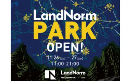 冬の夜を楽しむヒントが見つかる！ 11月26日、27日開催「LandNorm PARK」に協力
