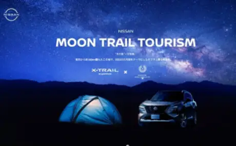 “月の島”にみたてた三宅島を新型日産エクストレイルで楽しむツアー「MOON-TRAIL TOURISM」に協力