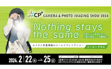 今年は自社ブーススペースを拡大。カメラと写真映像のワールドプレミアムショー「CP＋2024」 会場イベント＆オンラインイベントに出展。
