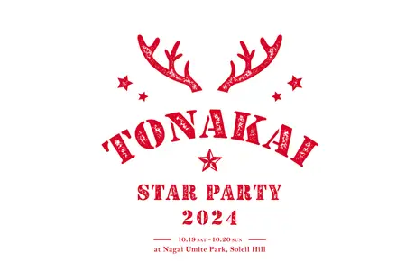ビクセン ファンミーティングイベント「TONAKAI Star Party 2024」を10月19日（土）から20日（日）に開催。 参加者募集中。