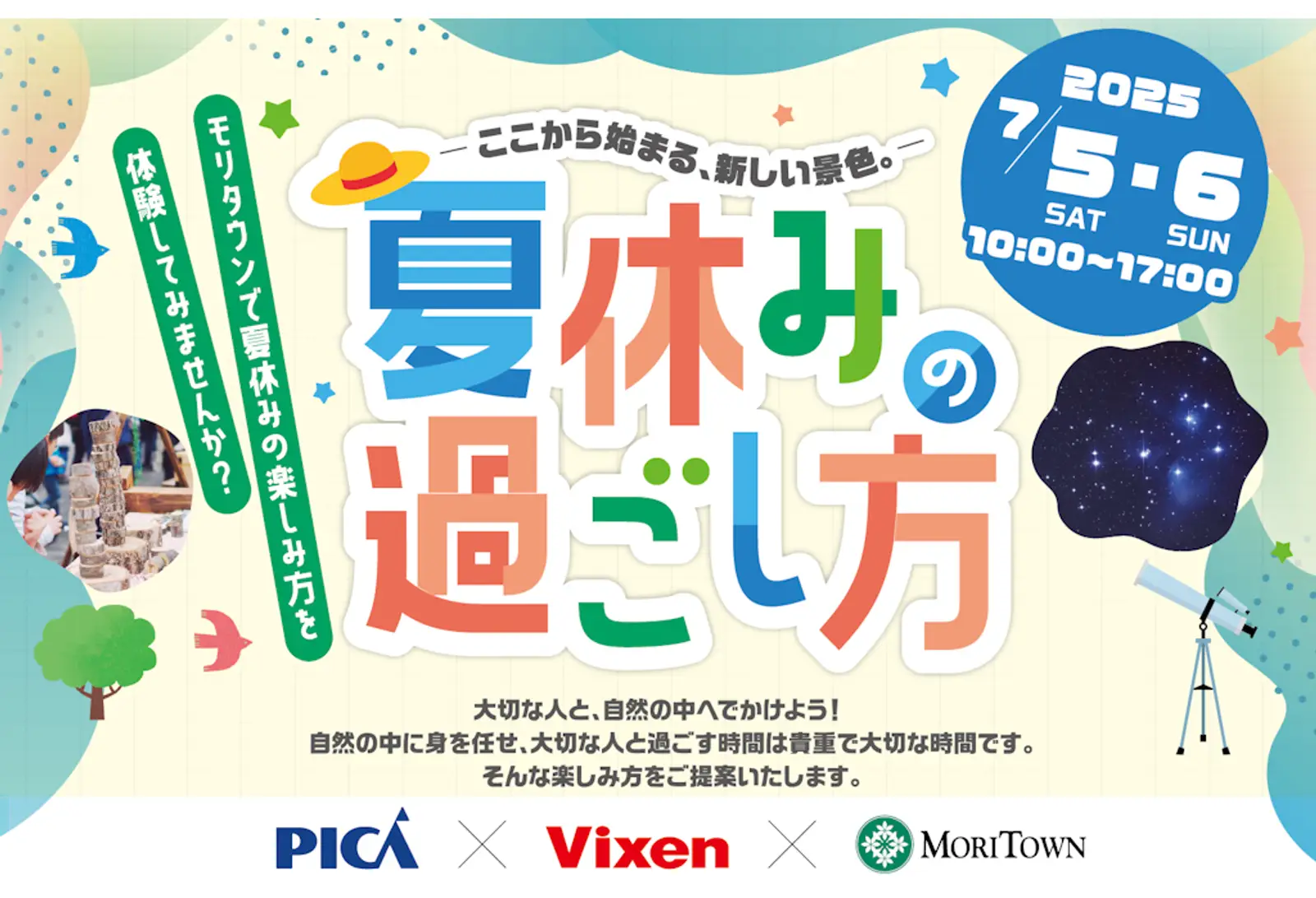 昭島モリタウン×PICA×ビクセン 夏の自然体験イベント「-ここから始まる、新しい景色。-夏休みの過ごし方」を7月5日（土）、6日（日）に開催