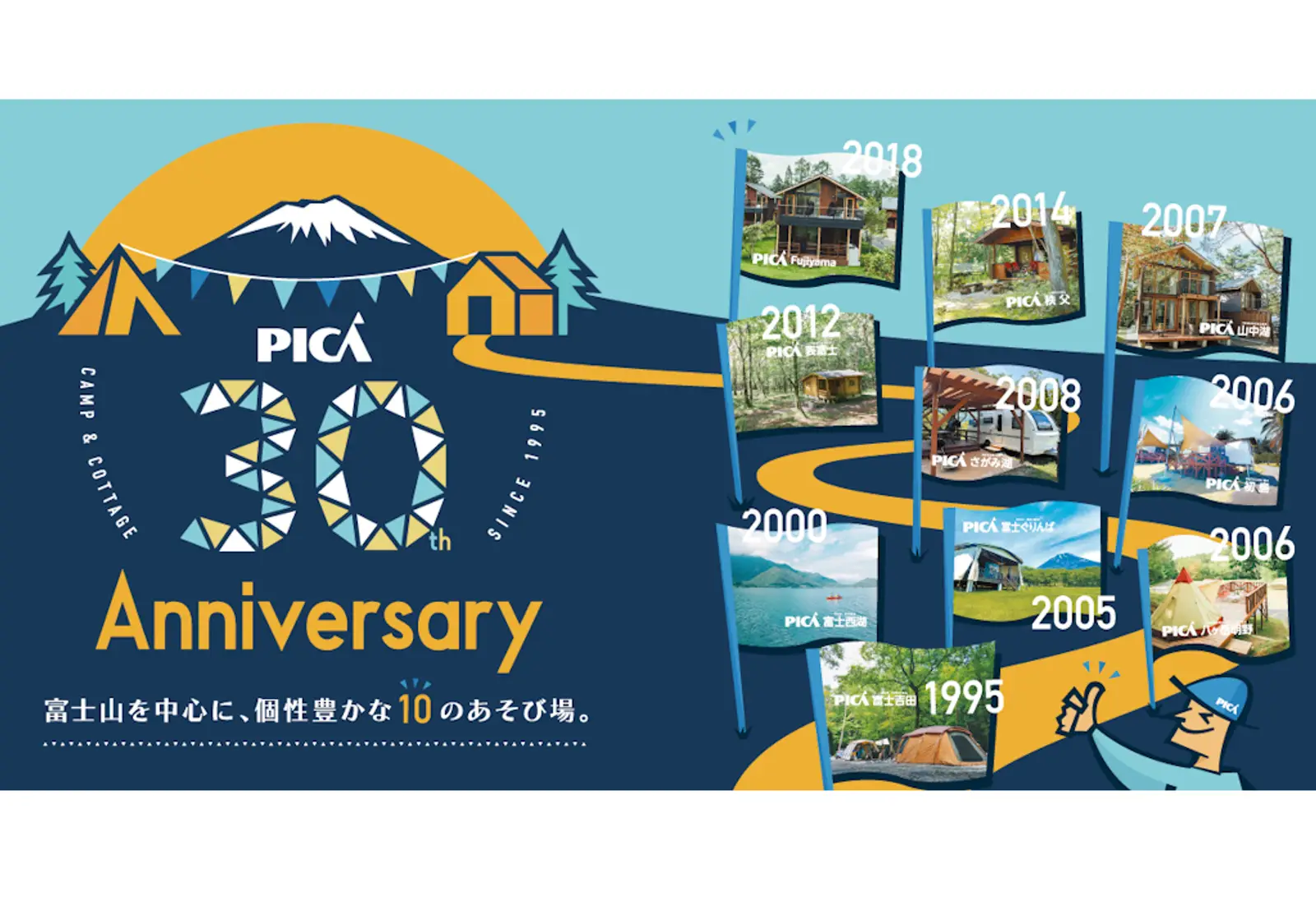 6月21日（土）、22日（日）開催、PICA30周年 誕生祭イベント「PICA CROSS CAMP」（主催：PICAリゾート）にブース出店。