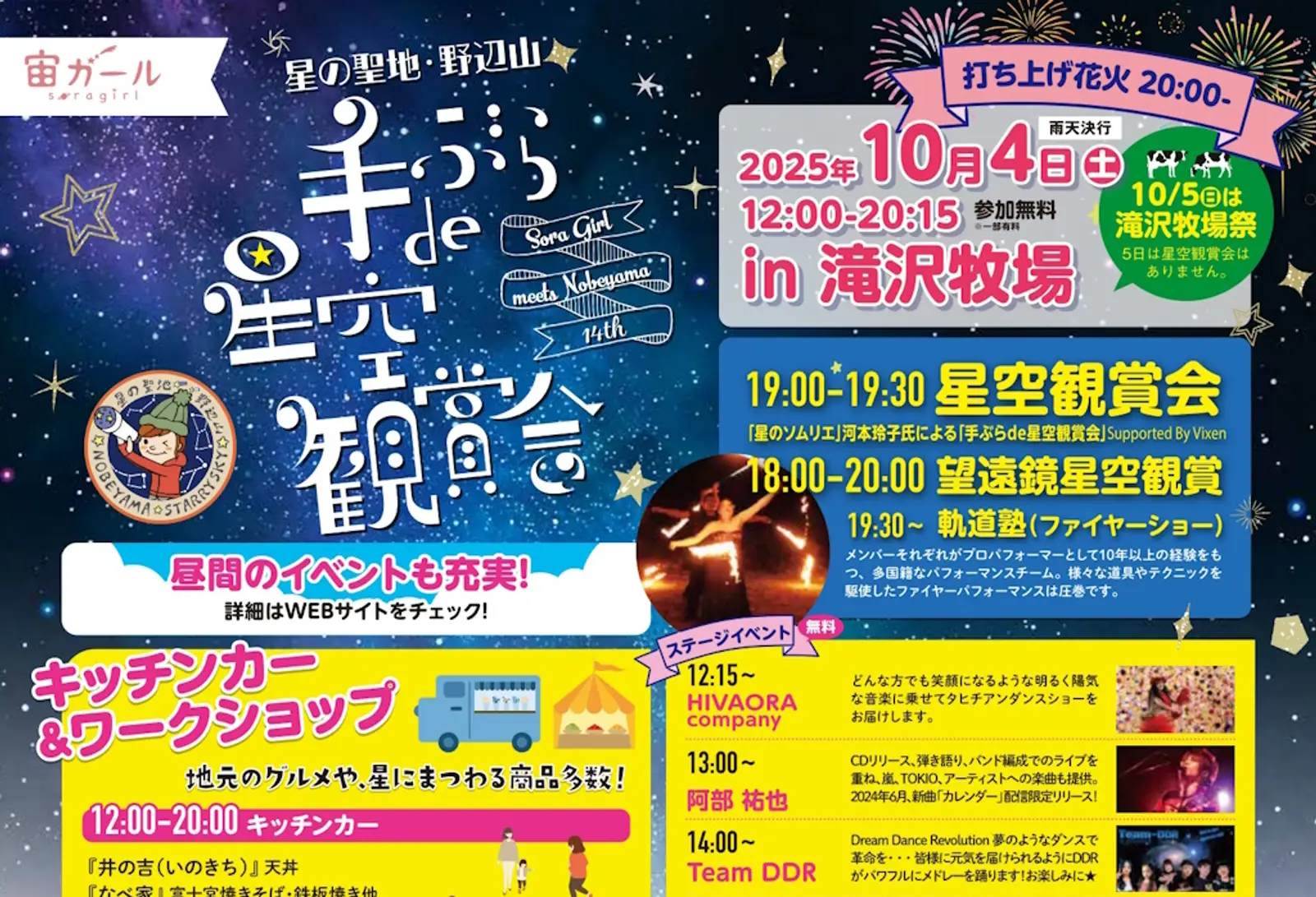 南牧村 野辺山高原 × ビクセン 「手ぶらde星空観賞会」を 10月4日（土）に開催
