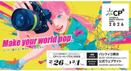 今回はブースセミナーが充実！ 「カメラと写真映像のワールドプレミアショー『CP+2026』」 会場イベント＆オンラインイベントに出展