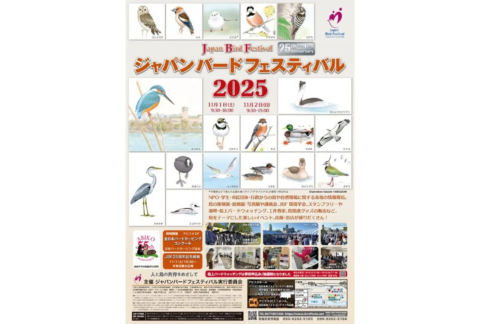 ”新フィールドスコープのジオマⅢ体験会を開催！” 11月1日（土）、2日（日） 「ジャパンバードフェスティバル2025」に出店