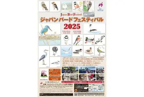 ”新フィールドスコープのジオマⅢ体験会を開催！” 11月1日（土）、2日（日） 「ジャパンバードフェスティバル2025」に出店