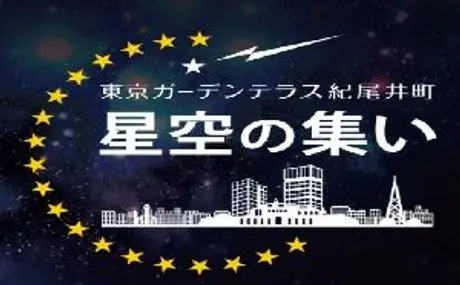 東京紀尾井町で星空観望 「第7回星空の集い～土星の環を天体望遠鏡で見よう～」