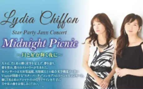 “スターパーティ”をコンセプトにしたスペシャルJAZZコンサート 『Midnight　Picnic　～月と星が輝く夜に～』に協賛