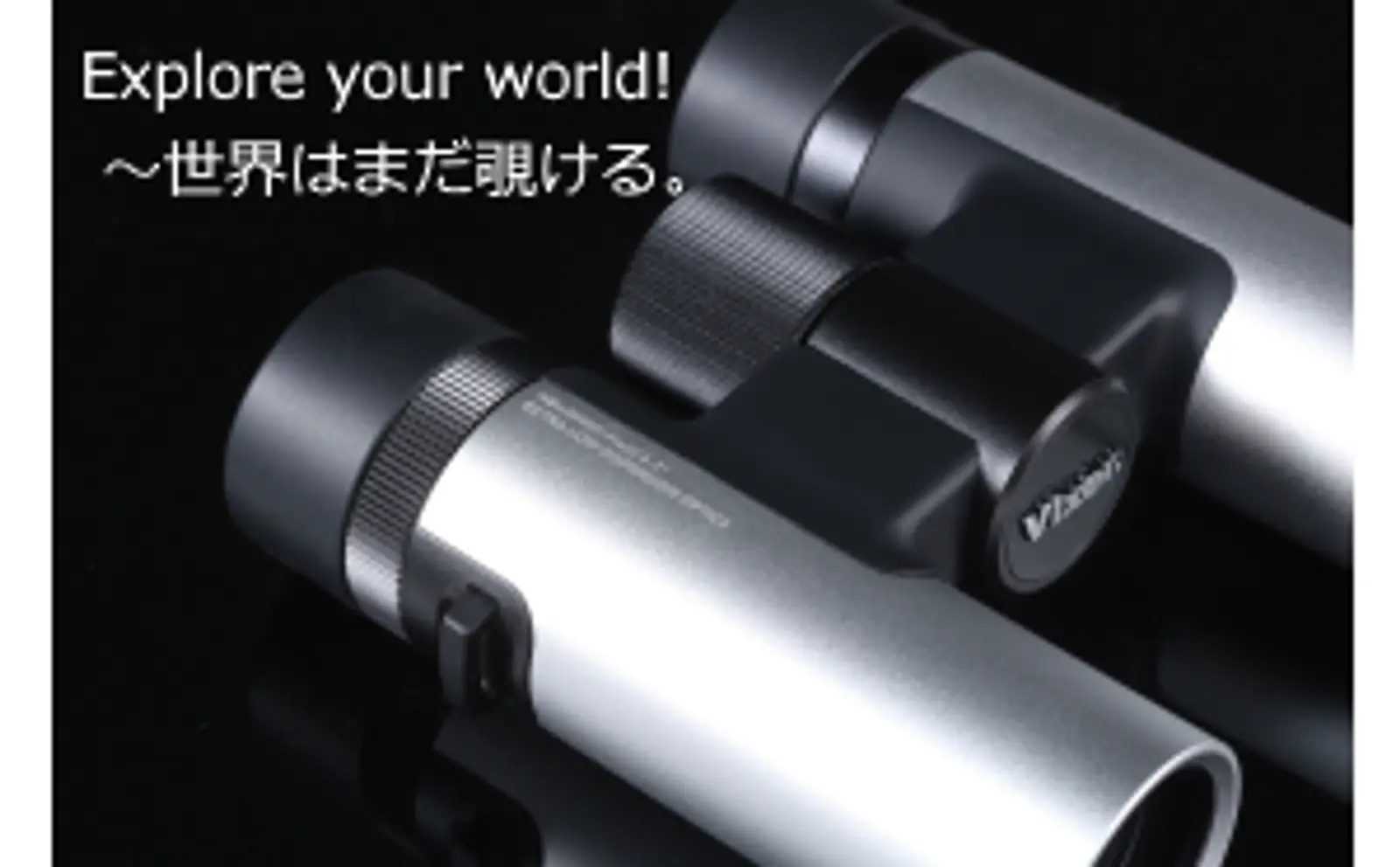 洗練されたボディに最高品質の光学性能。 双眼鏡「hoop H8×25WP」を2020年5月29日（金）に発売