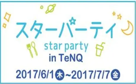 宇宙ミュージアムTeNQ(テンキュー)×Vixen 宇宙をたのしむイベント『starparty in TeNQ(テンキュー)』 7月1日、星をテーマにしたワークショップとトークショー、星空観望会を実施