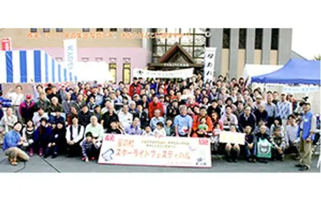2018年10月6日（土）～8日（月・祝）で開催の<br>『第7回　星の村スターライトフェスティバル』に協力