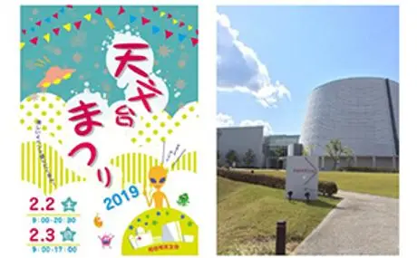 仙台市天文台「天文台まつり2019」に出店 2019年2月2日（土）・2月3日（日）の2日間開催