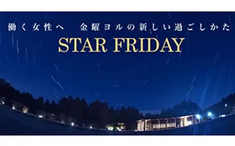 【日本旅行×ザファーム×ビクセン】金曜の夜にプレミアムなひとときを『THE FARM スターナイトツアー』を実施
