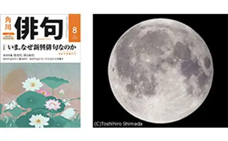 株式会社KADOKAWA主催  「ところざわ観月俳句祭　-秋の名月を詠む-」に協力 2019年9月14日（土）に開催